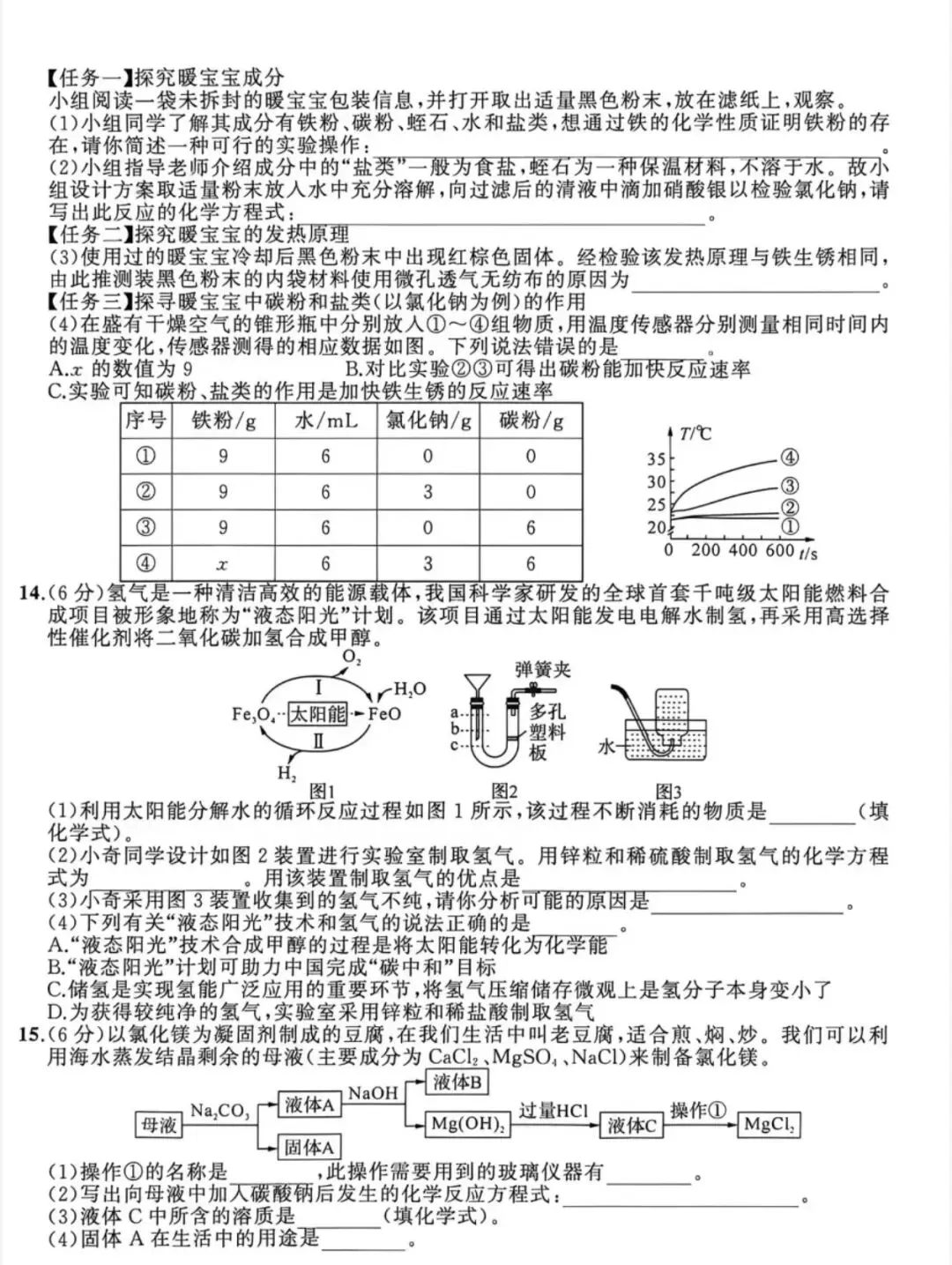 安师联盟2026年中考权威预测模拟试卷语文、英语、物理、化学(一)及答案 第26张