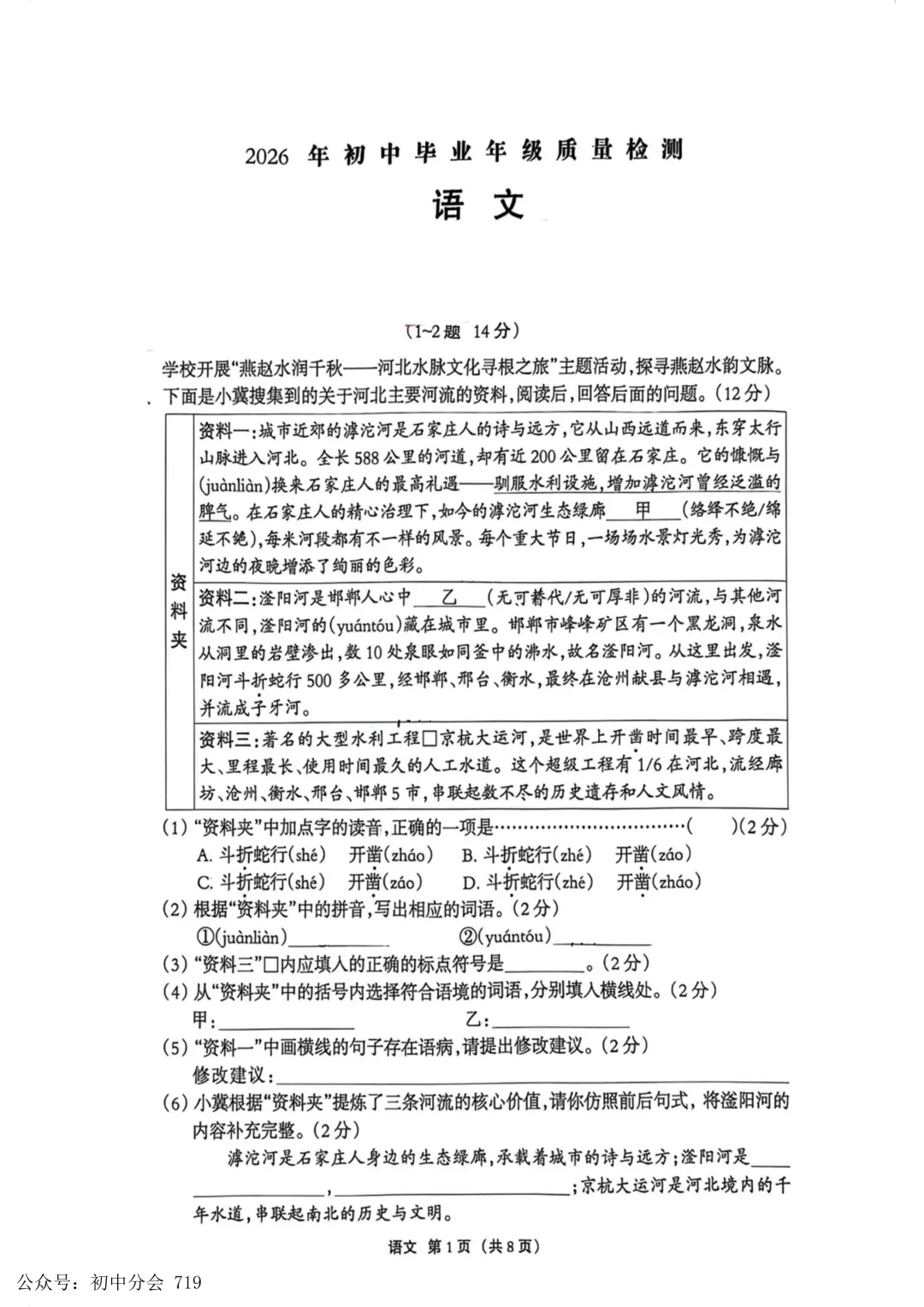 2026.4廊坊广阳区中考一模科试卷含答案(可下载) 第14张