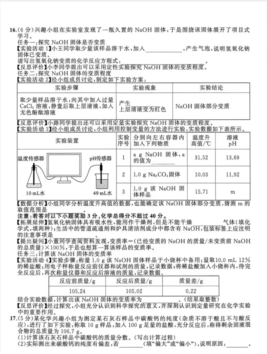安师联盟2026年中考权威预测模拟试卷语文、英语、物理、化学(一)及答案 第27张