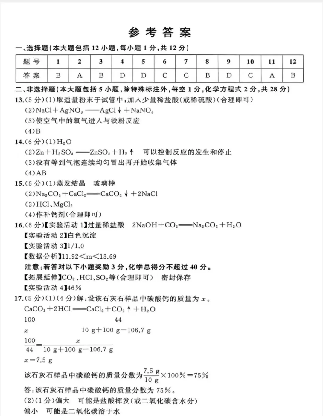 安师联盟2026年中考权威预测模拟试卷语文、英语、物理、化学(一)及答案 第28张