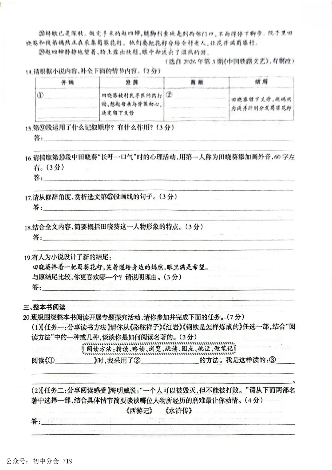 2026.4廊坊广阳区中考一模科试卷含答案(可下载) 第19张