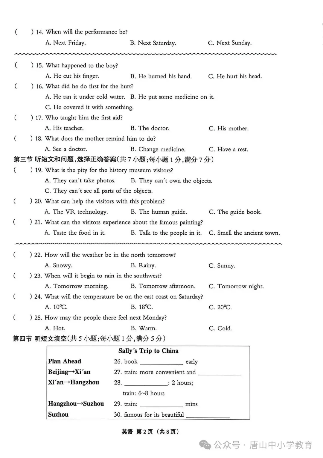 2026.4廊坊广阳区中考一模科试卷含答案(可下载) 第22张