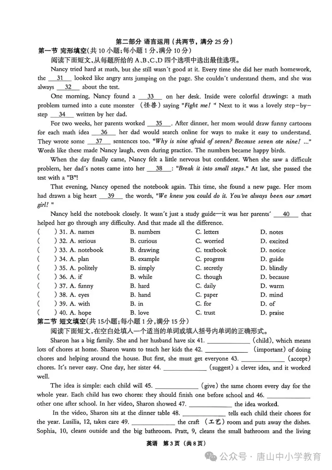 2026.4廊坊广阳区中考一模科试卷含答案(可下载) 第23张