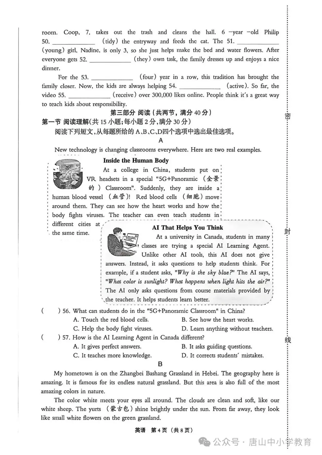 2026.4廊坊广阳区中考一模科试卷含答案(可下载) 第24张
