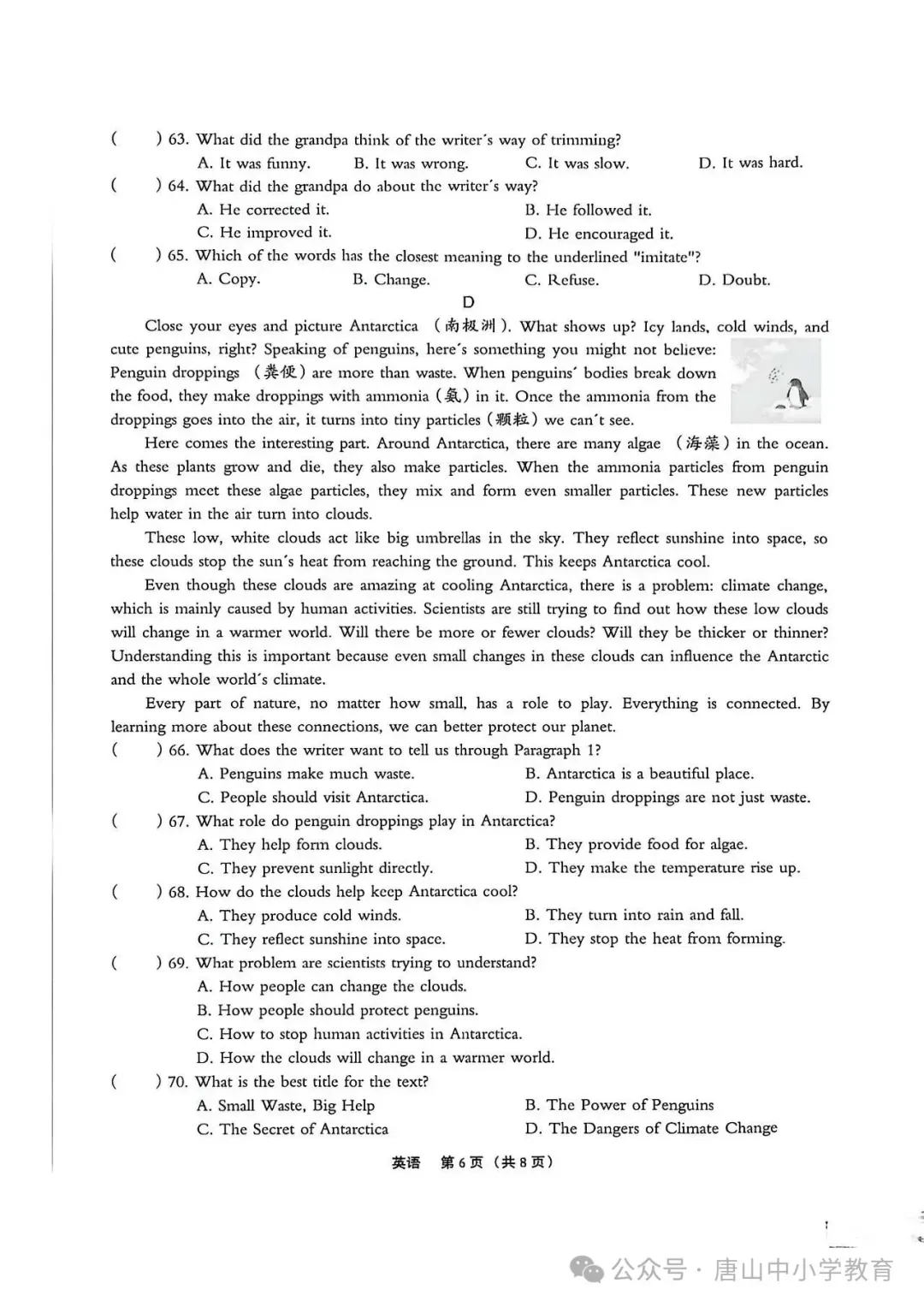 2026.4廊坊广阳区中考一模科试卷含答案(可下载) 第26张