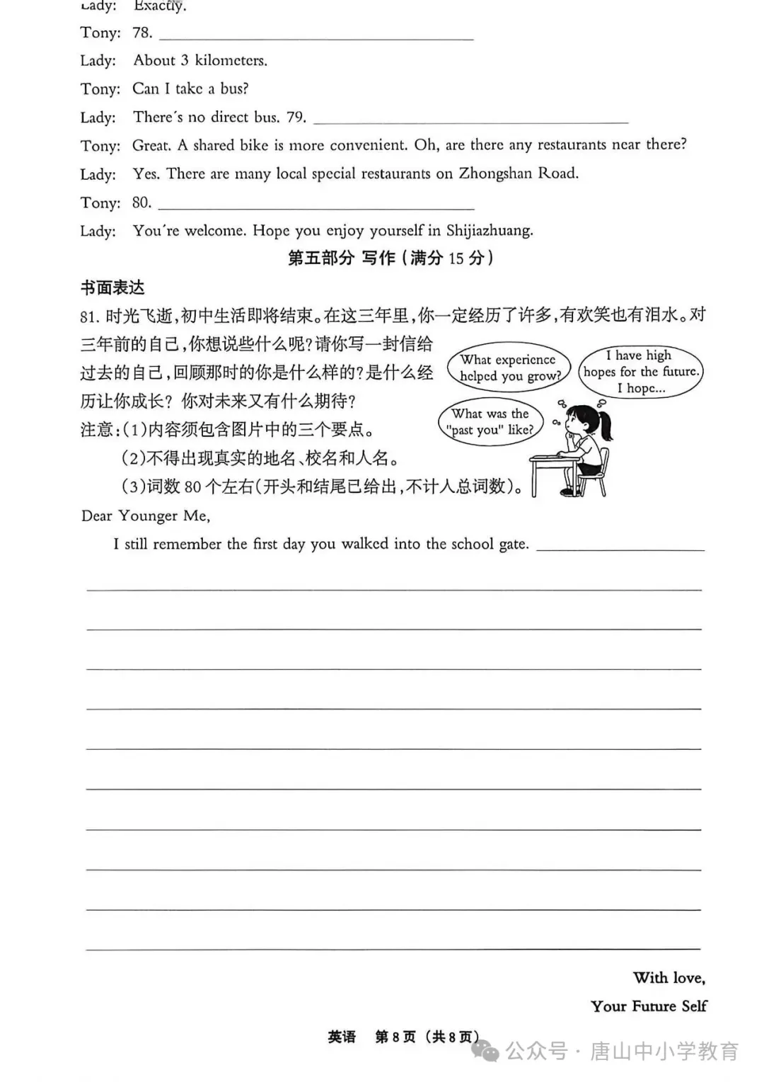 2026.4廊坊广阳区中考一模科试卷含答案(可下载) 第28张