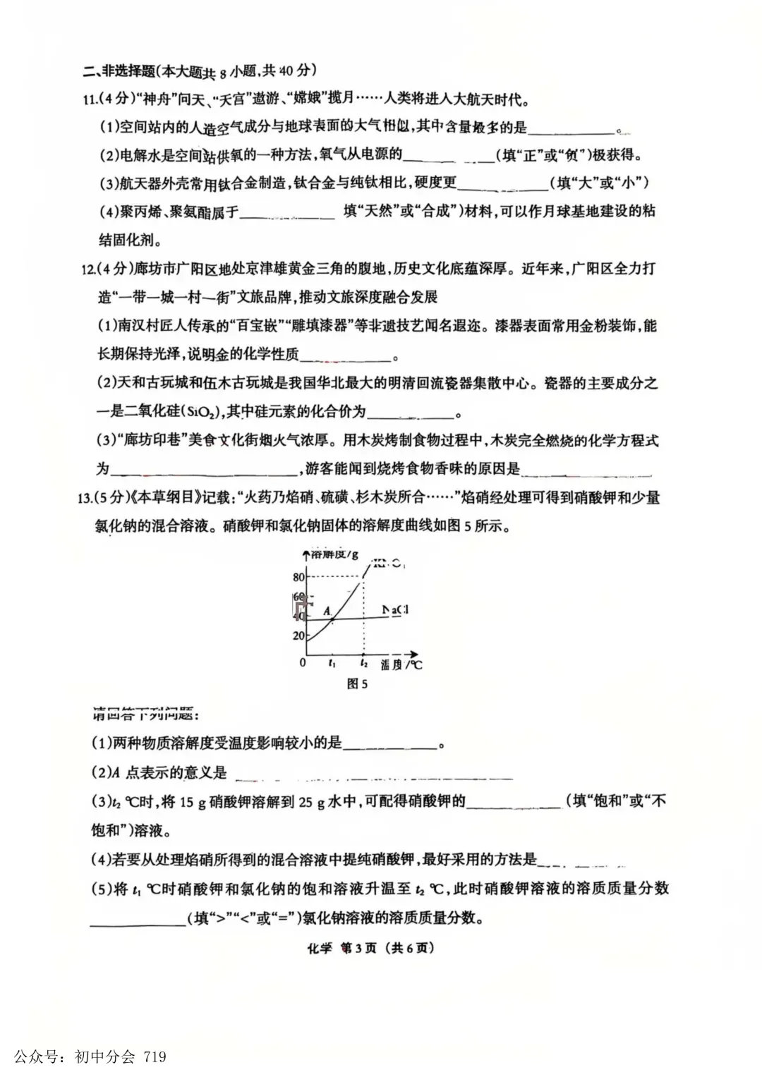 2026.4廊坊广阳区中考一模科试卷含答案(可下载) 第37张