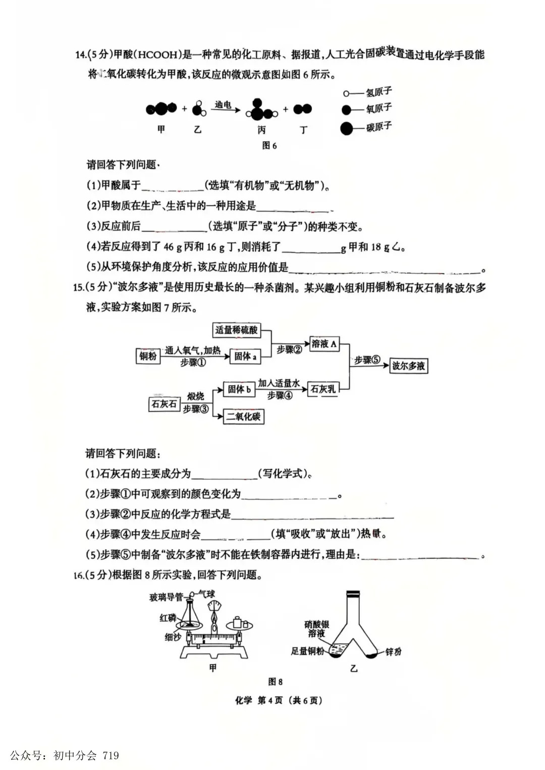 2026.4廊坊广阳区中考一模科试卷含答案(可下载) 第38张