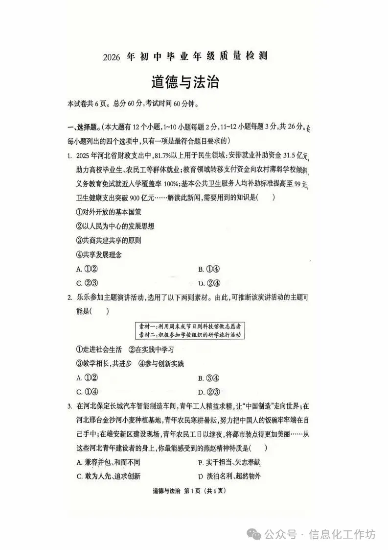 2026.4廊坊广阳区中考一模科试卷含答案(可下载) 第41张