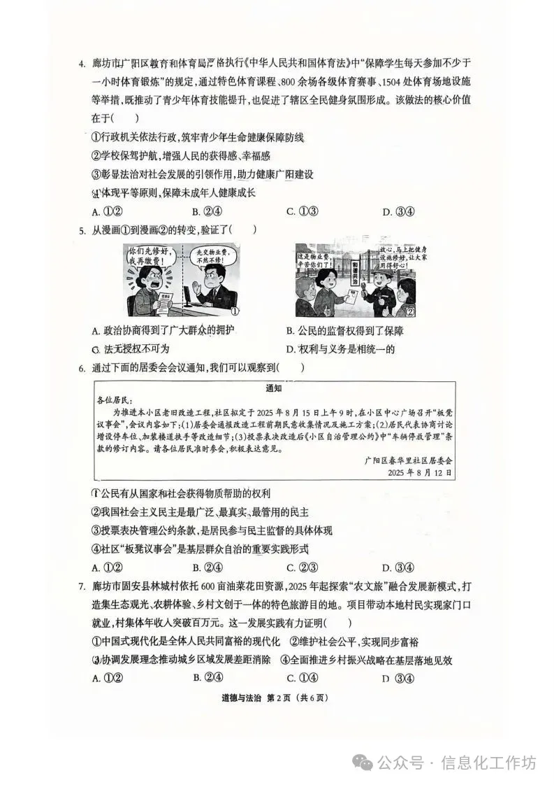 2026.4廊坊广阳区中考一模科试卷含答案(可下载) 第42张