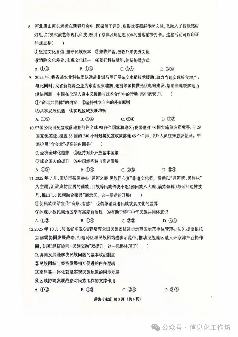 2026.4廊坊广阳区中考一模科试卷含答案(可下载) 第43张