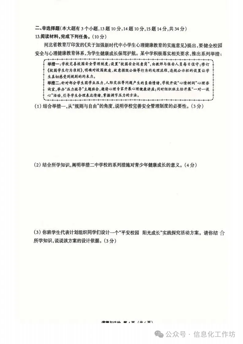 2026.4廊坊广阳区中考一模科试卷含答案(可下载) 第44张