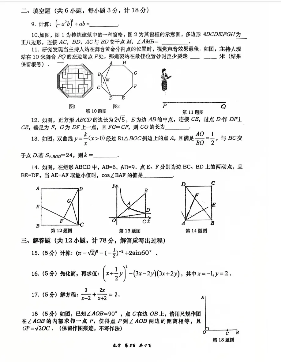 2026届陕西中考西安高新一中第四次模拟考试数学试卷【校内原卷4.17】 第2张