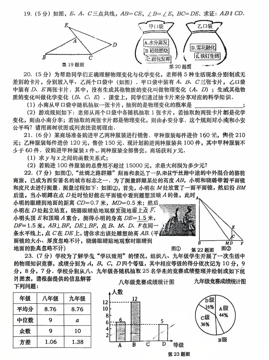 2026届陕西中考西安高新一中第四次模拟考试数学试卷【校内原卷4.17】 第3张