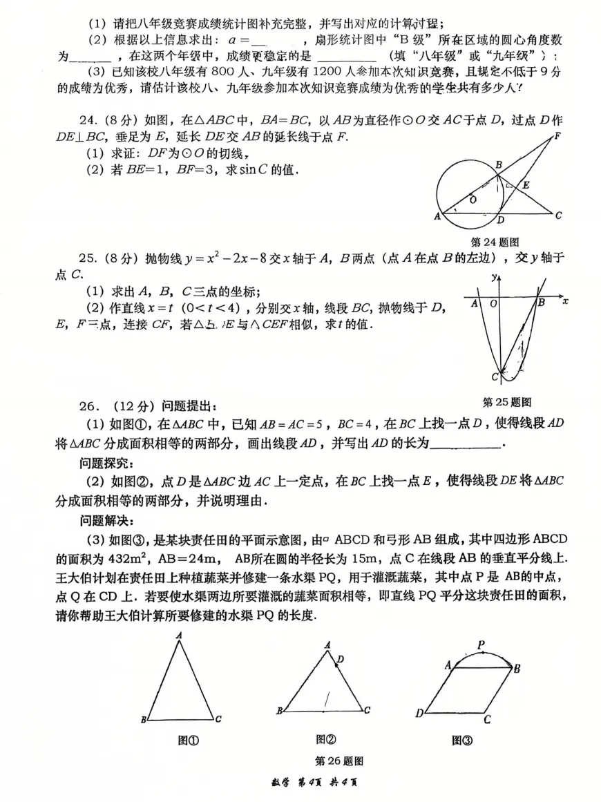 2026届陕西中考西安高新一中第四次模拟考试数学试卷【校内原卷4.17】 第4张
