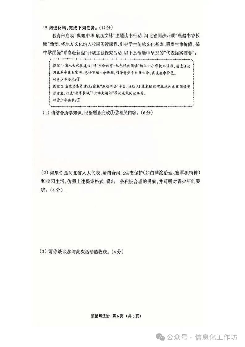 2026.4廊坊广阳区中考一模科试卷含答案(可下载) 第46张