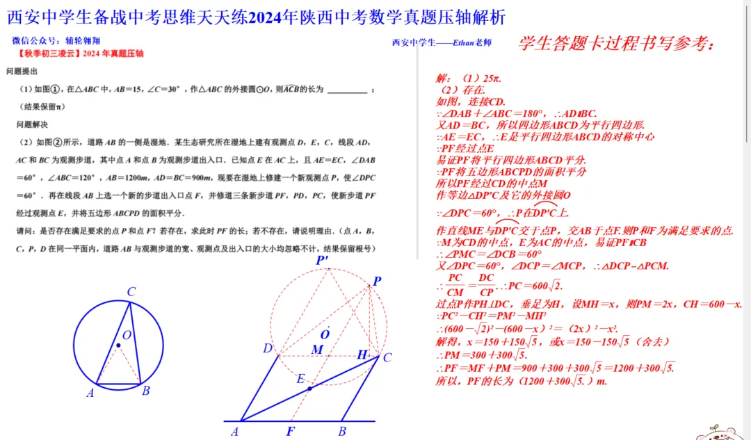 2026届陕西中考西安高新一中第四次模拟考试数学试卷【校内原卷4.17】 第6张