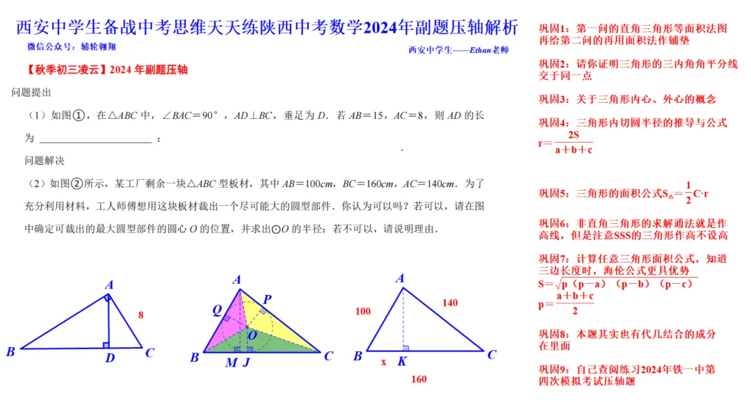 2026届陕西中考西安高新一中第四次模拟考试数学试卷【校内原卷4.17】 第7张