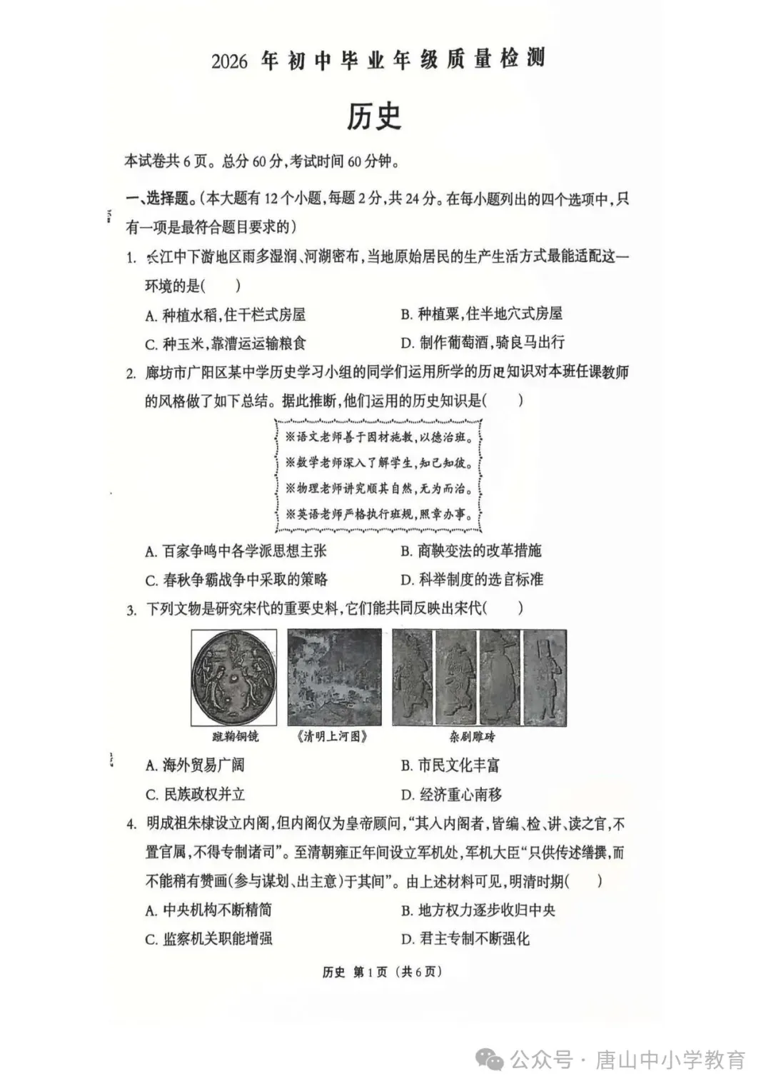 2026.4廊坊广阳区中考一模科试卷含答案(可下载) 第47张