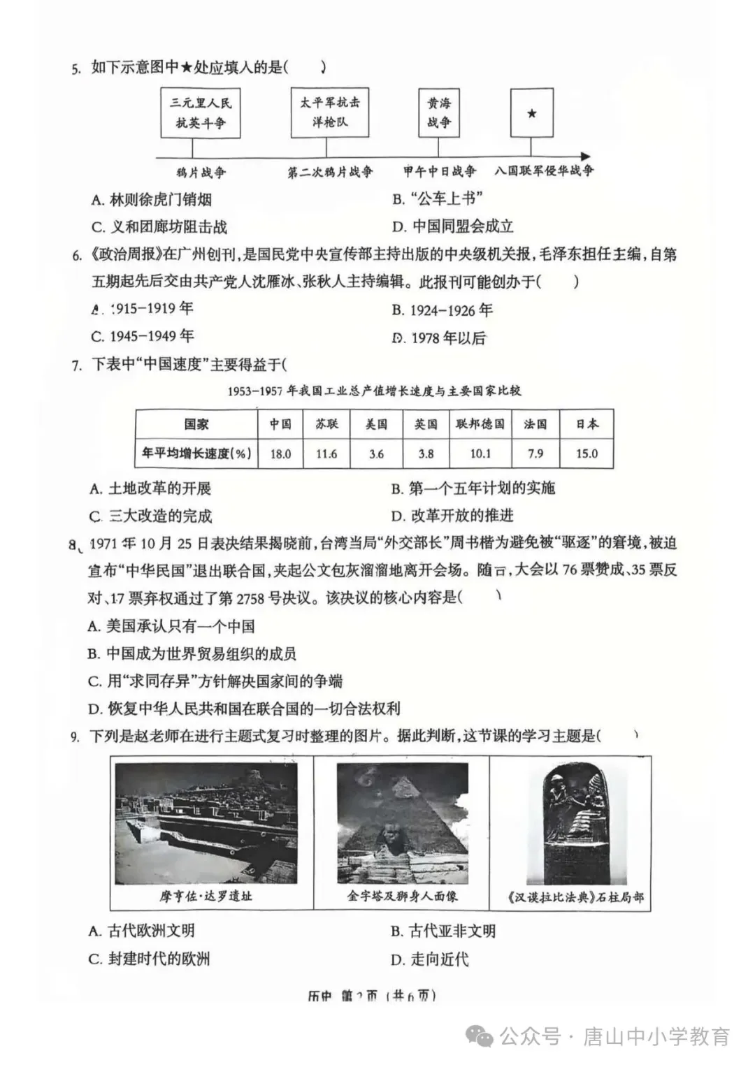 2026.4廊坊广阳区中考一模科试卷含答案(可下载) 第48张