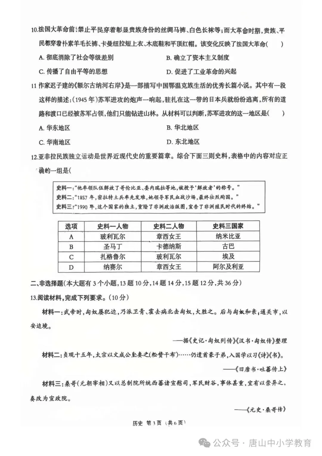 2026.4廊坊广阳区中考一模科试卷含答案(可下载) 第49张