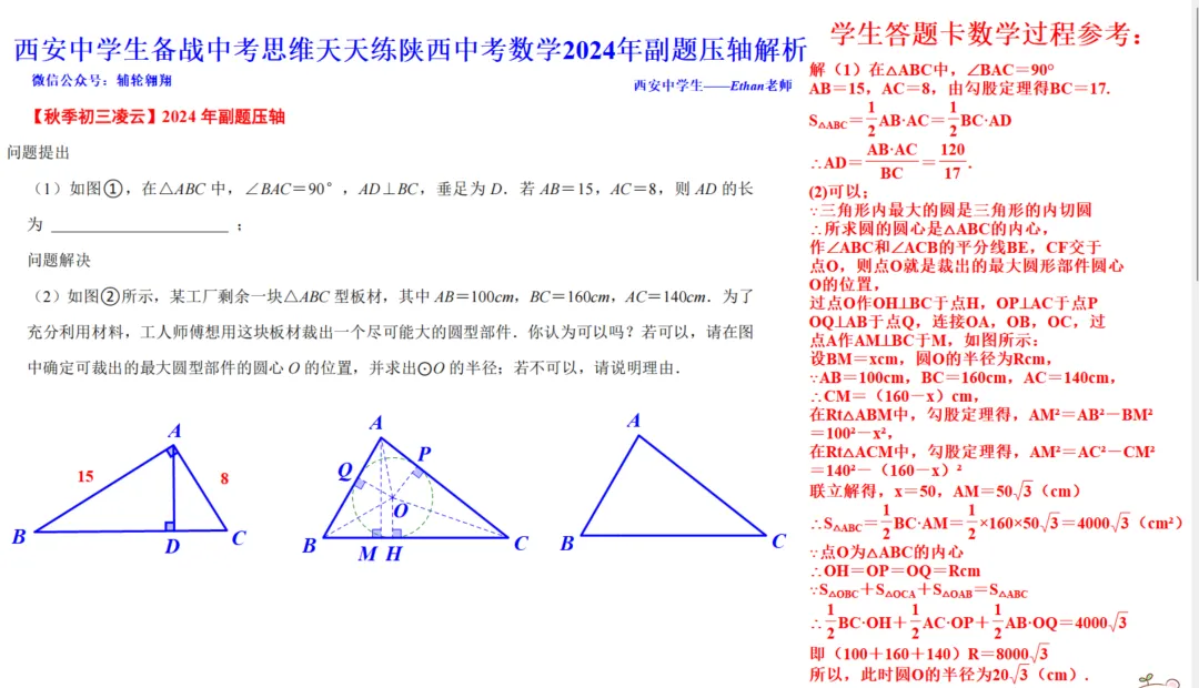 2026届陕西中考西安高新一中第四次模拟考试数学试卷【校内原卷4.17】 第8张