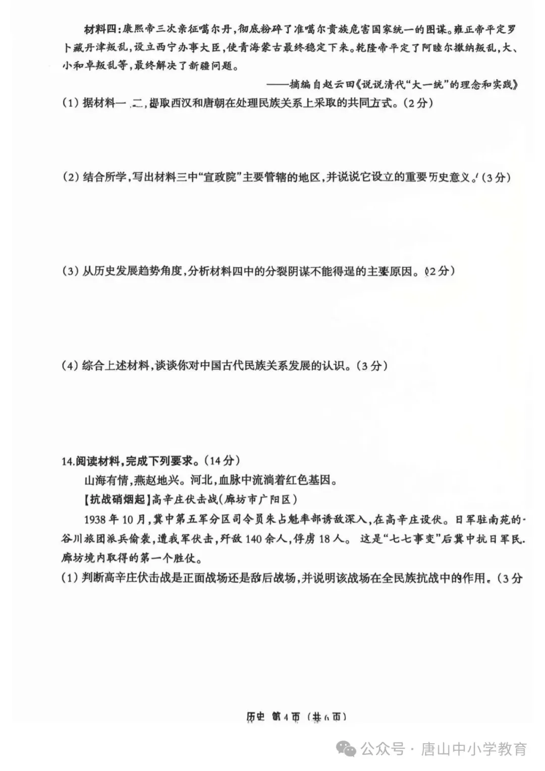 2026.4廊坊广阳区中考一模科试卷含答案(可下载) 第50张