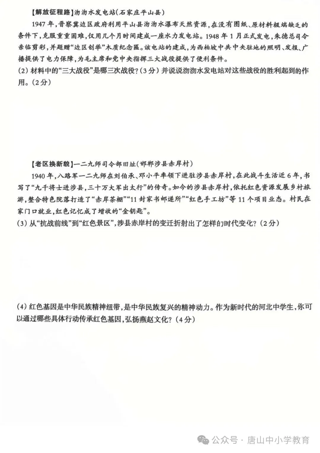 2026.4廊坊广阳区中考一模科试卷含答案(可下载) 第51张