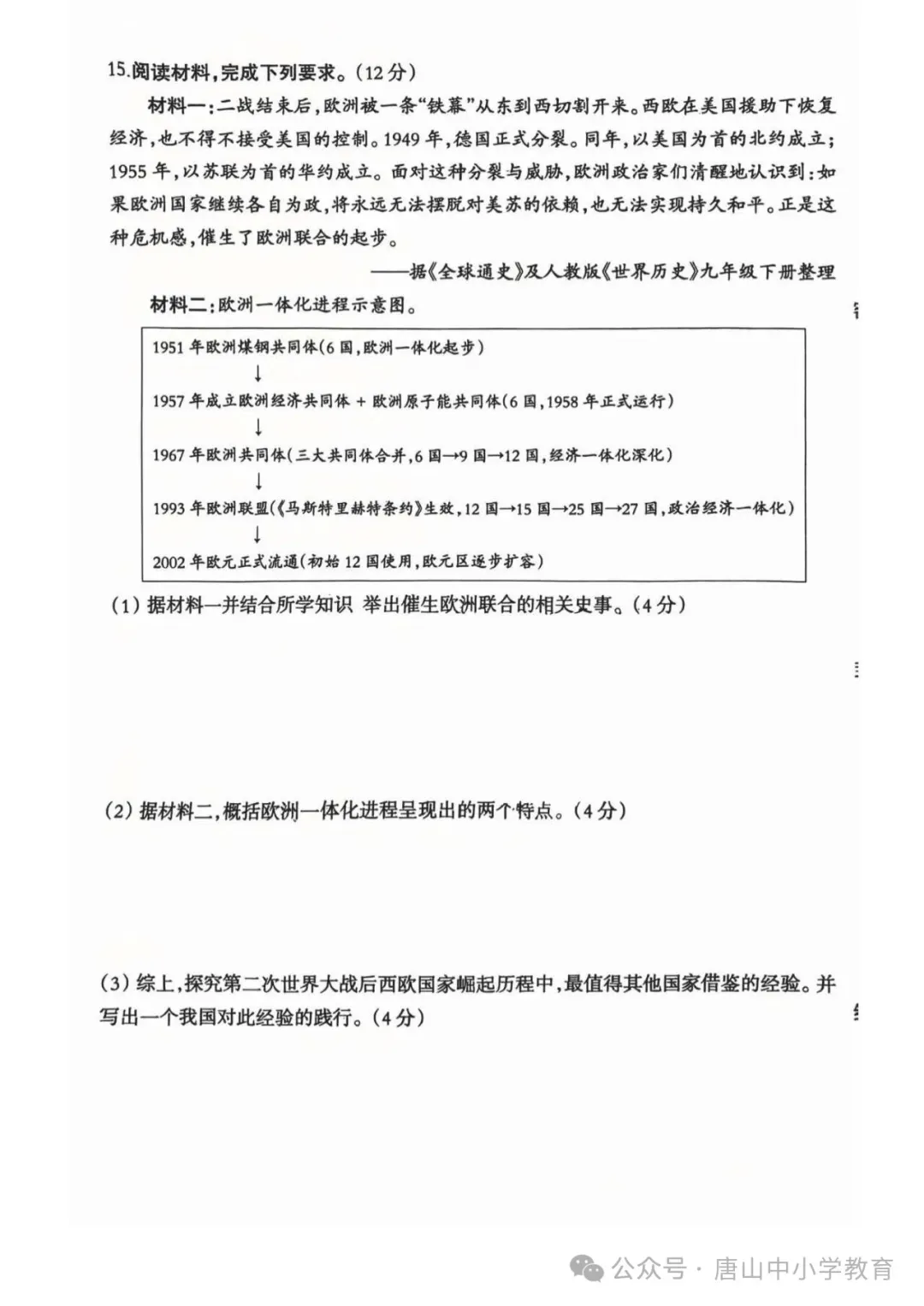 2026.4廊坊广阳区中考一模科试卷含答案(可下载) 第52张