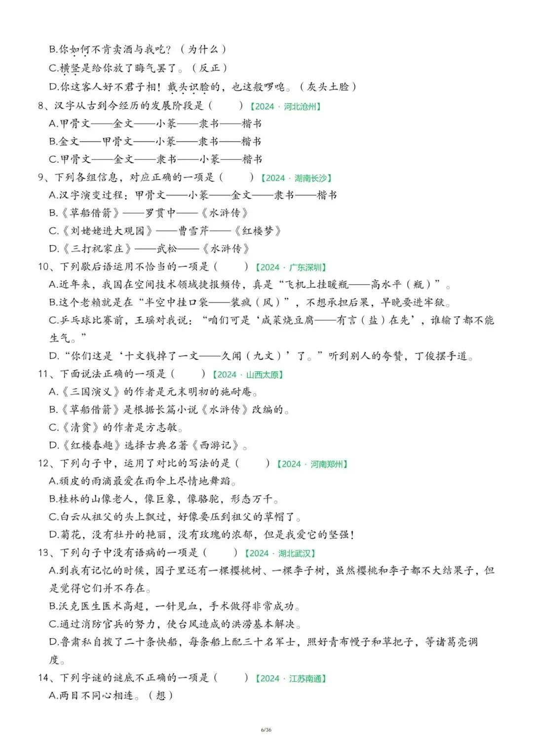 26春五下《语文期中历年真题复习专项练习(36页)》 可免费下载打印 第10张