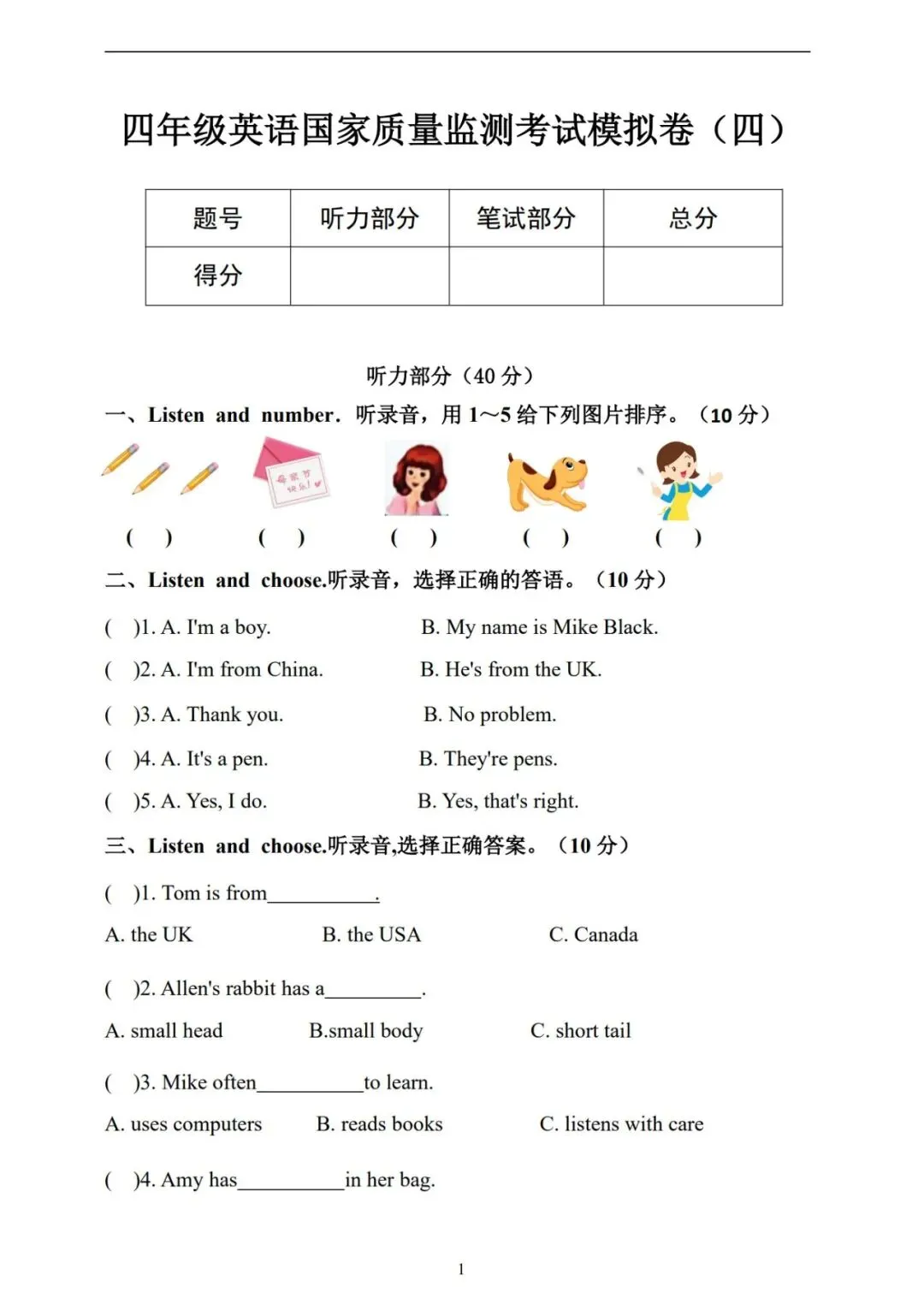 2026年春四年级下册英语国家质量监测考试模拟卷(四)含答案和音频 第1张