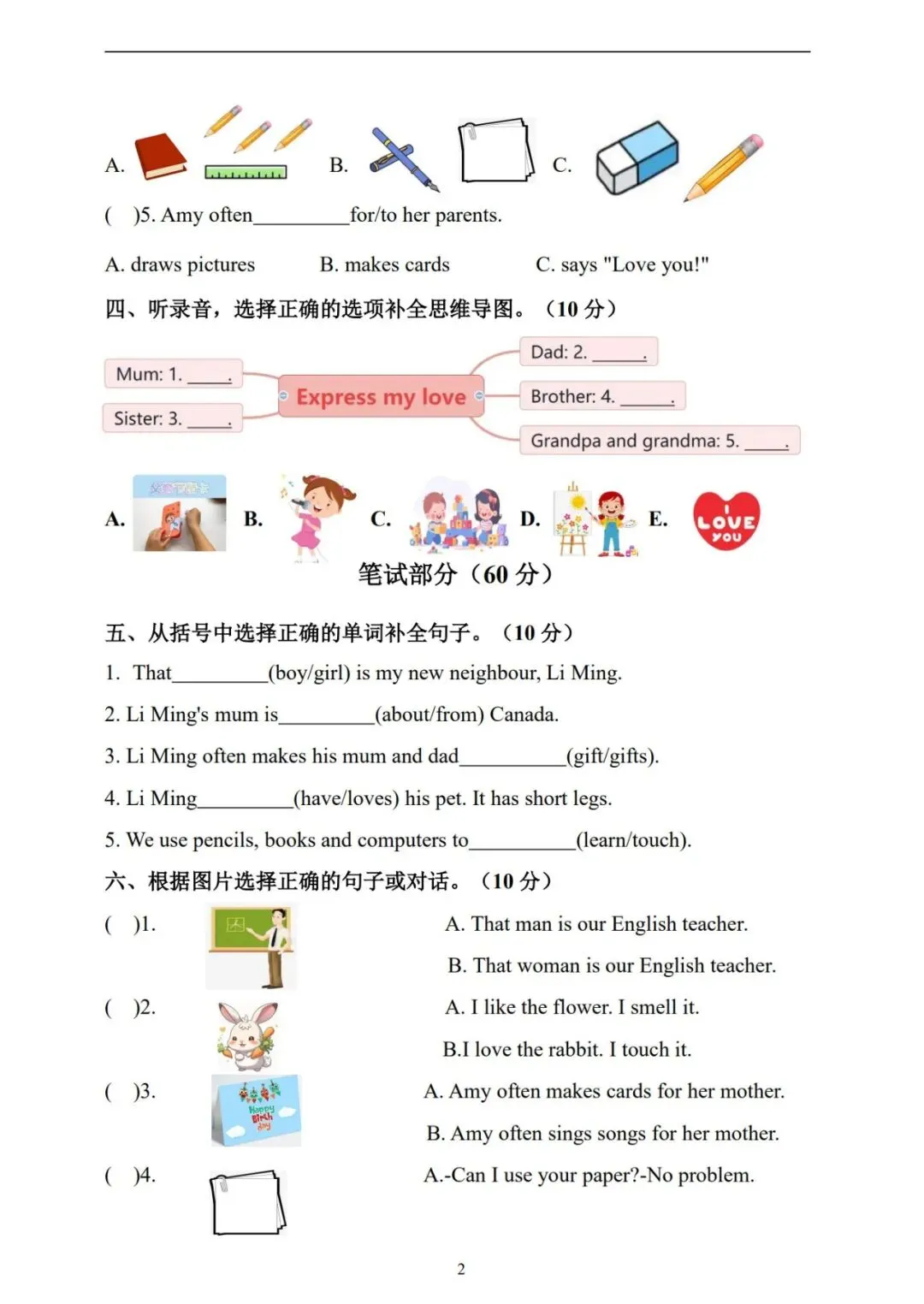 2026年春四年级下册英语国家质量监测考试模拟卷(四)含答案和音频 第2张