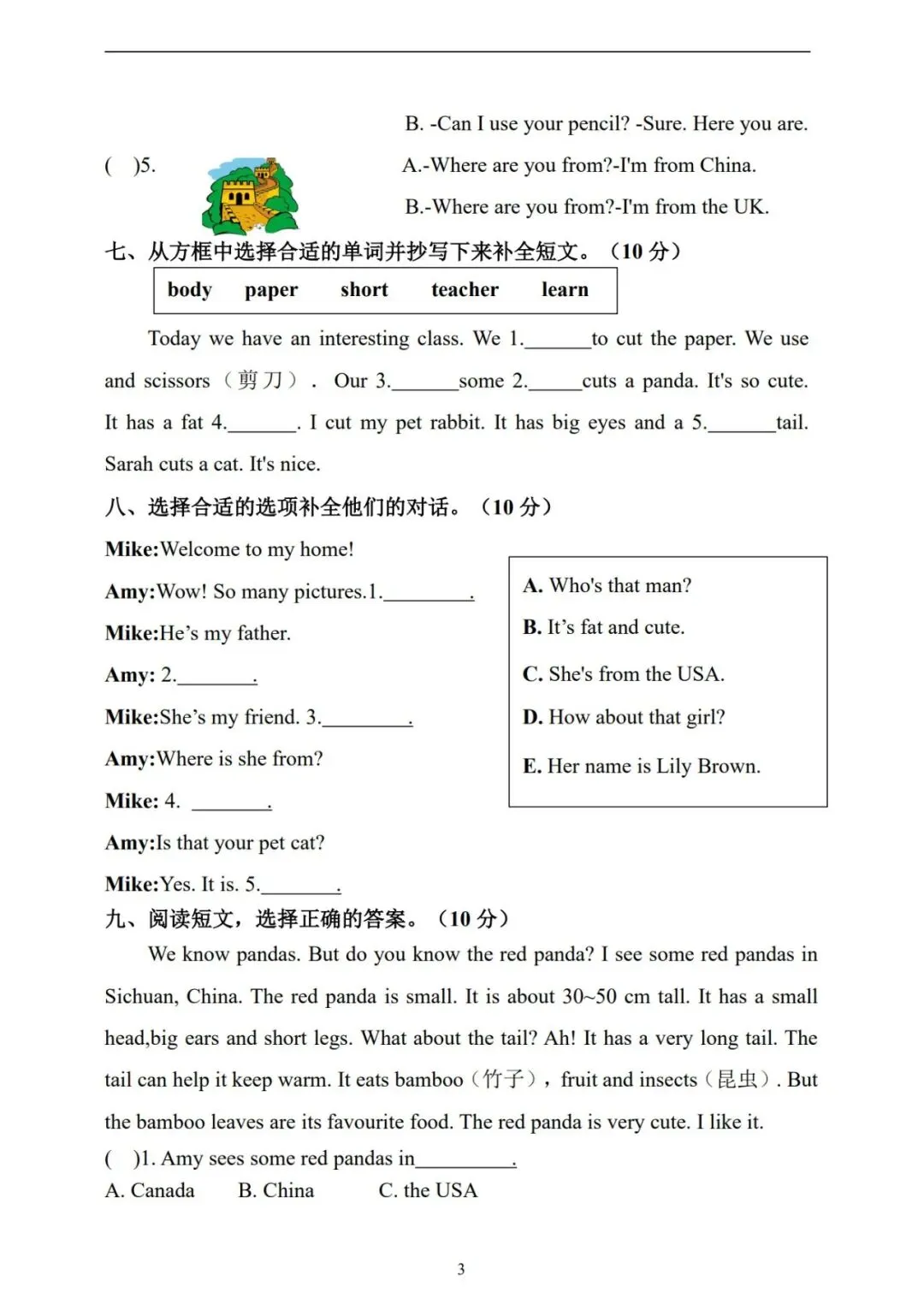 2026年春四年级下册英语国家质量监测考试模拟卷(四)含答案和音频 第3张