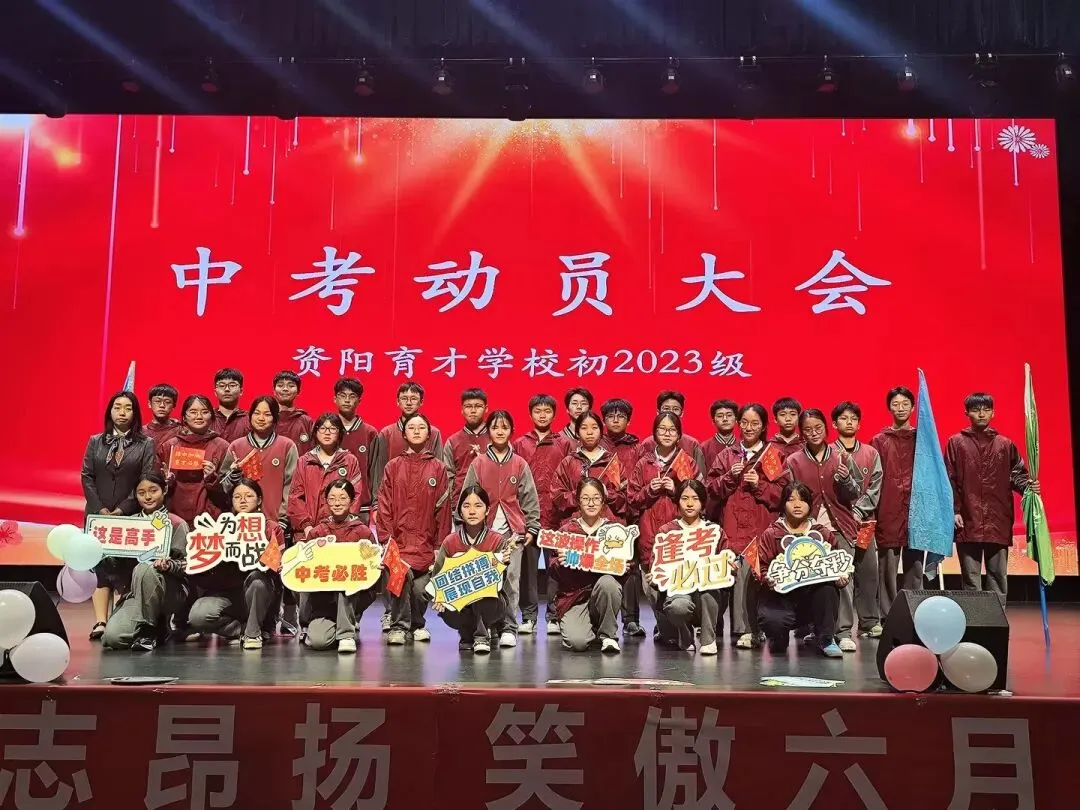 决战中考,育才必胜——资阳育才学校初2023级中考动员大会 第116张