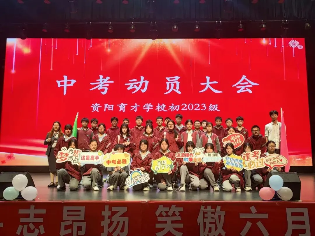决战中考,育才必胜——资阳育才学校初2023级中考动员大会 第117张