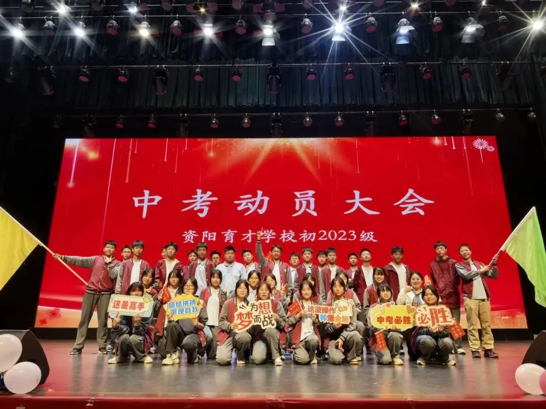 决战中考,育才必胜——资阳育才学校初2023级中考动员大会 第119张