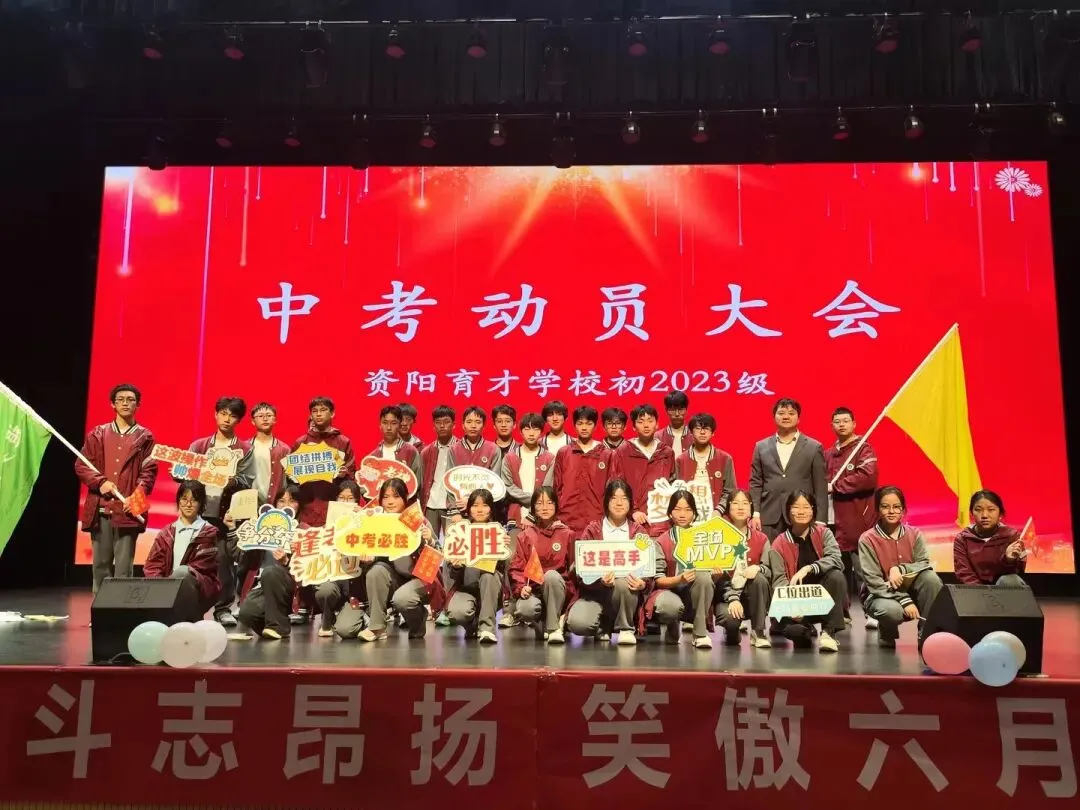 决战中考,育才必胜——资阳育才学校初2023级中考动员大会 第121张