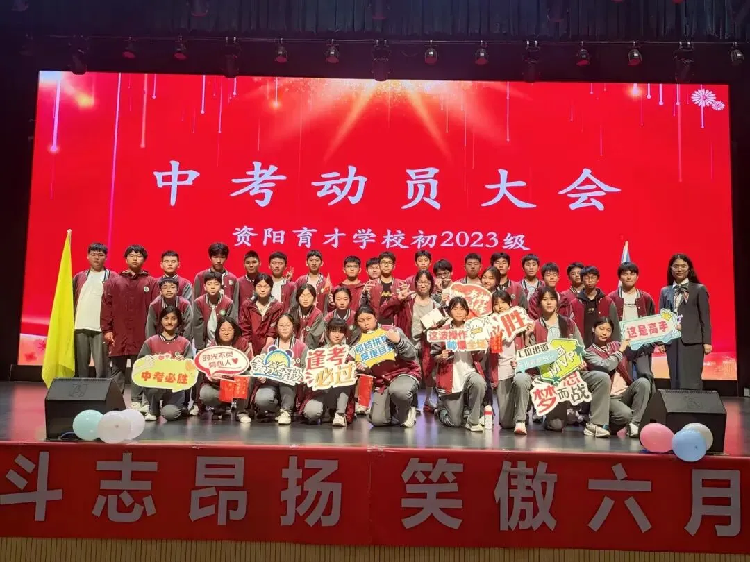 决战中考,育才必胜——资阳育才学校初2023级中考动员大会 第122张