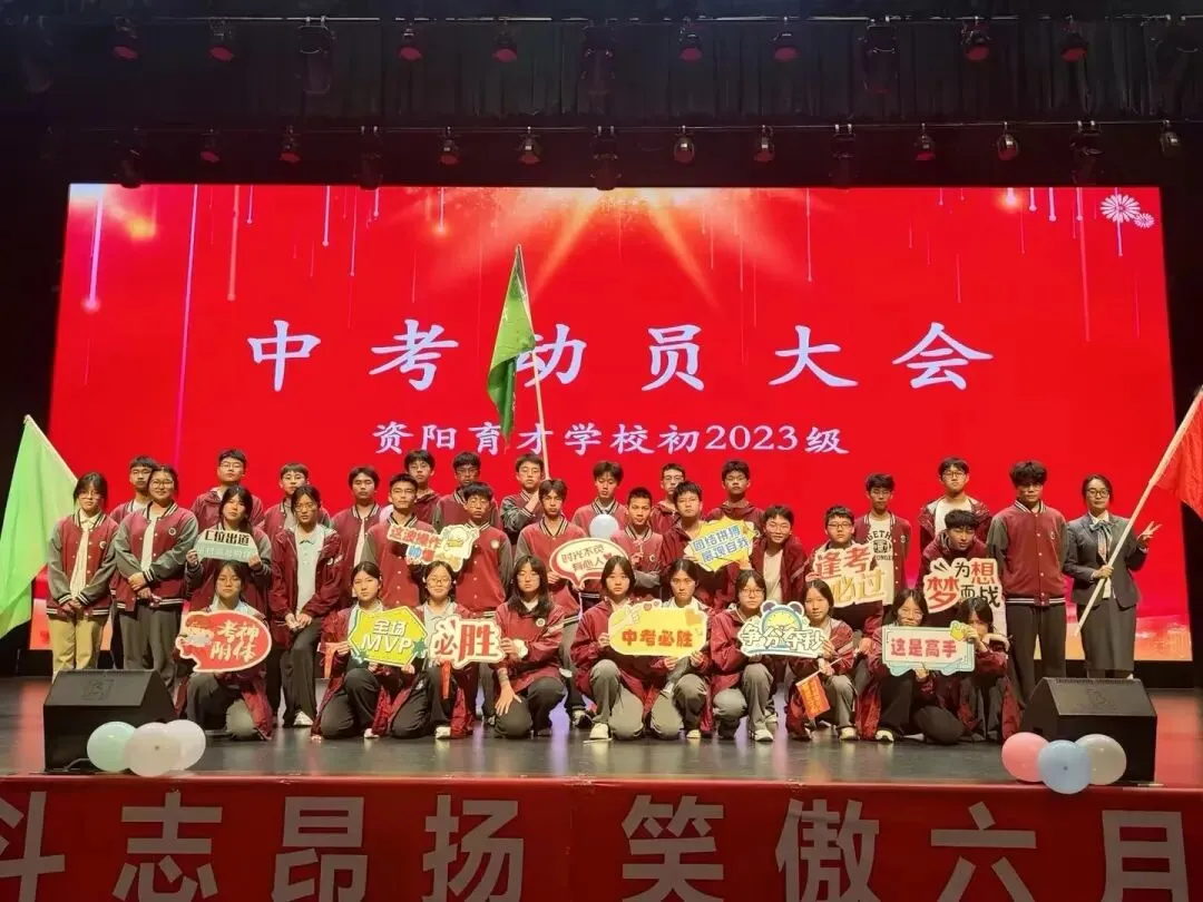 决战中考,育才必胜——资阳育才学校初2023级中考动员大会 第123张
