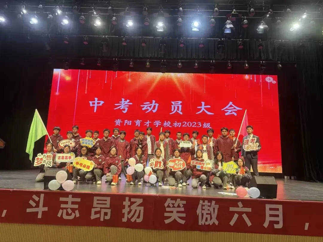 决战中考,育才必胜——资阳育才学校初2023级中考动员大会 第125张