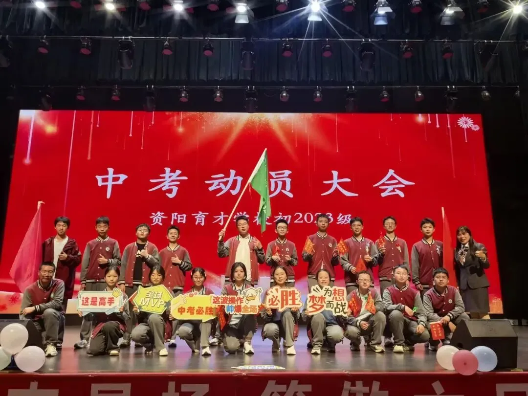 决战中考,育才必胜——资阳育才学校初2023级中考动员大会 第126张