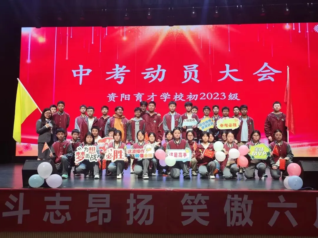 决战中考,育才必胜——资阳育才学校初2023级中考动员大会 第127张