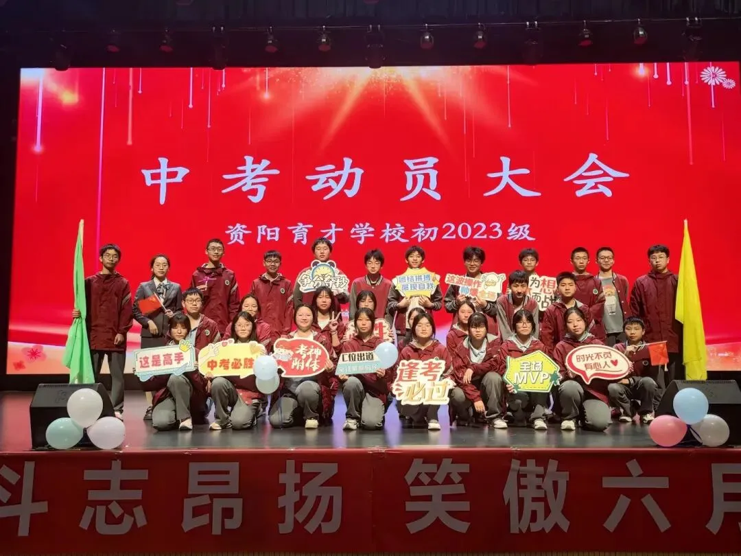 决战中考,育才必胜——资阳育才学校初2023级中考动员大会 第128张