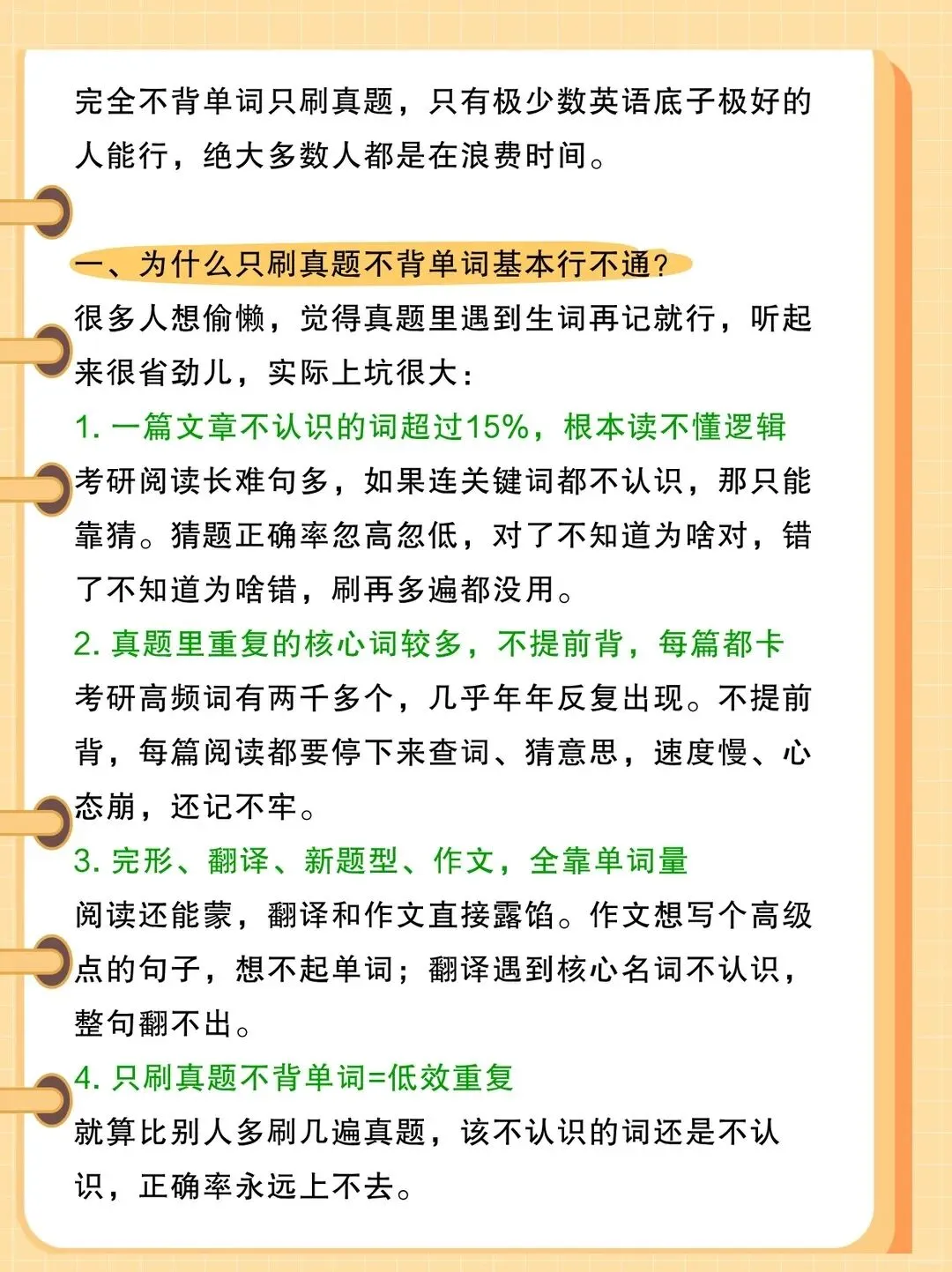 考研英语能不能不背单词只刷真题? 第2张