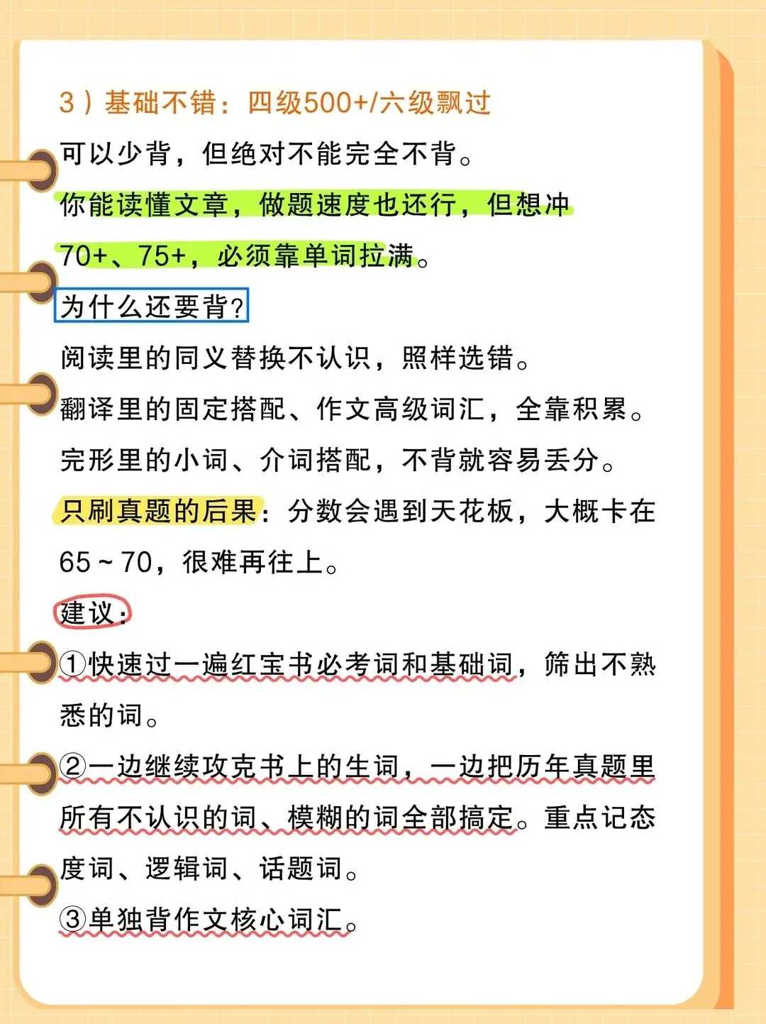 考研英语能不能不背单词只刷真题? 第5张