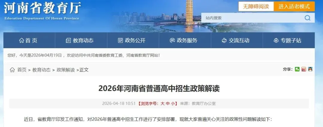 2026河南中考定了!730分这样考,家长速看 第1张