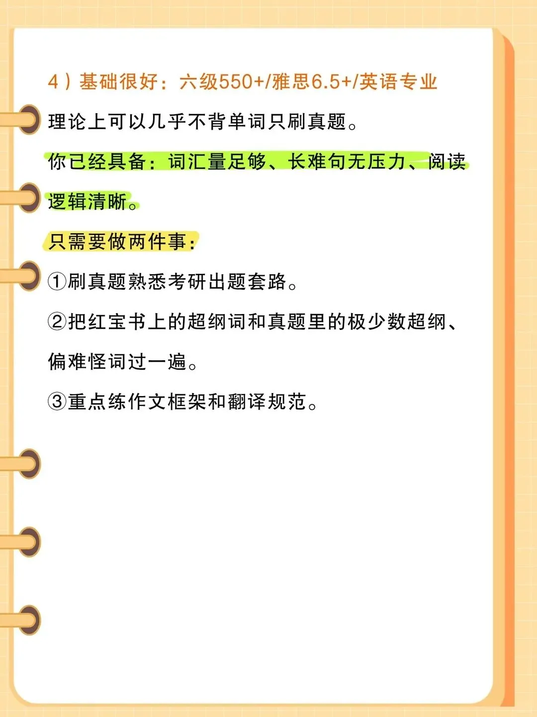 考研英语能不能不背单词只刷真题? 第6张