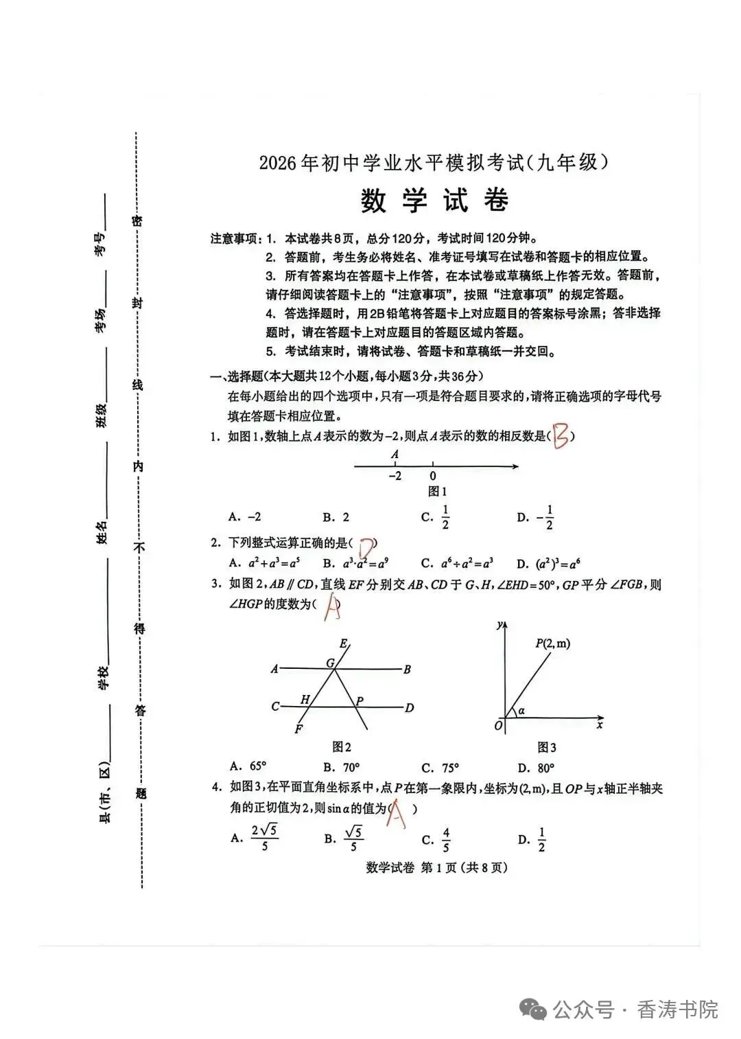 2026.4保定中考一模全科试卷含答案(可下载) 第14张