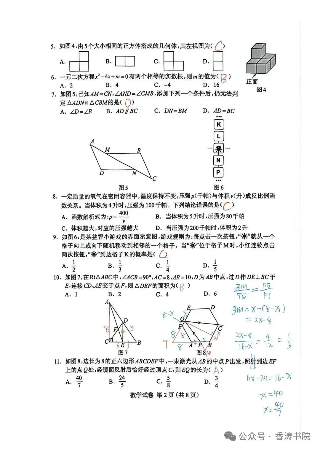2026.4保定中考一模全科试卷含答案(可下载) 第15张