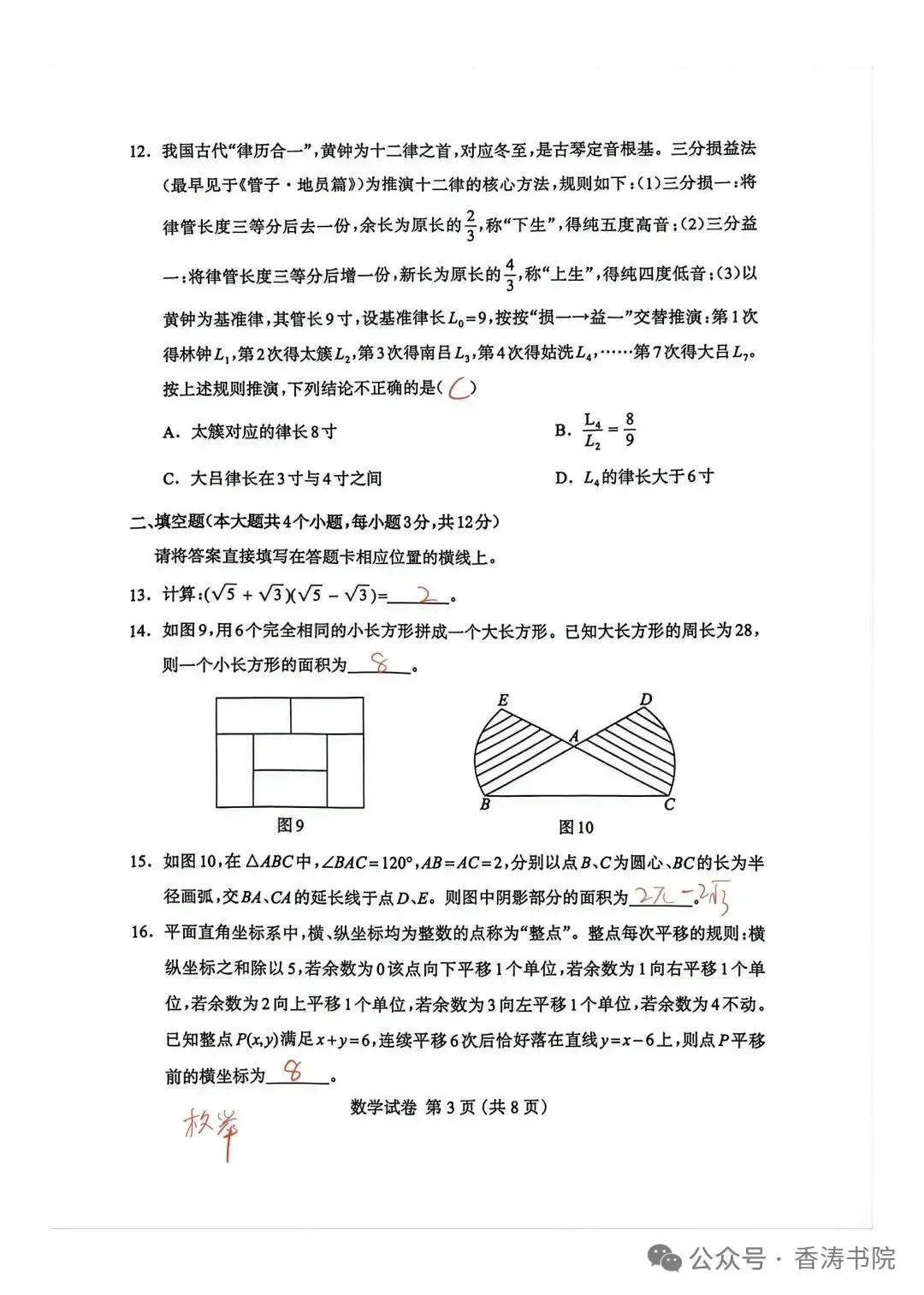 2026.4保定中考一模全科试卷含答案(可下载) 第16张